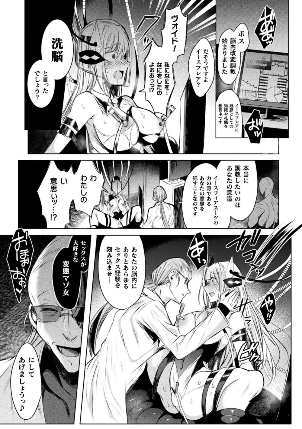 装煌聖姫イースフィア ~淫虐の洗脳改造~ THE COMIC Page.27