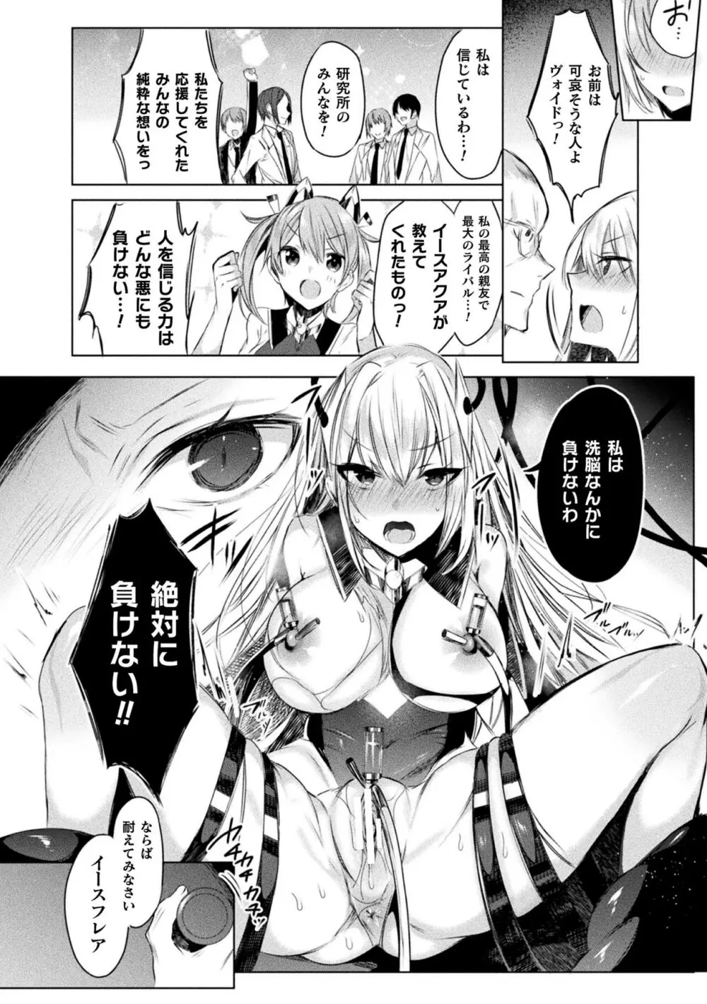 装煌聖姫イースフィア ~淫虐の洗脳改造~ THE COMIC Page.28
