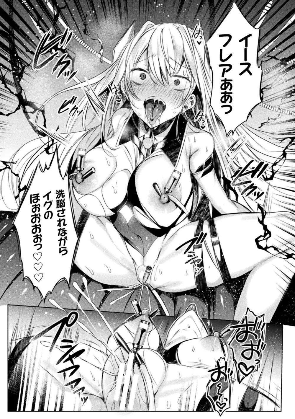 装煌聖姫イースフィア ~淫虐の洗脳改造~ THE COMIC Page.31
