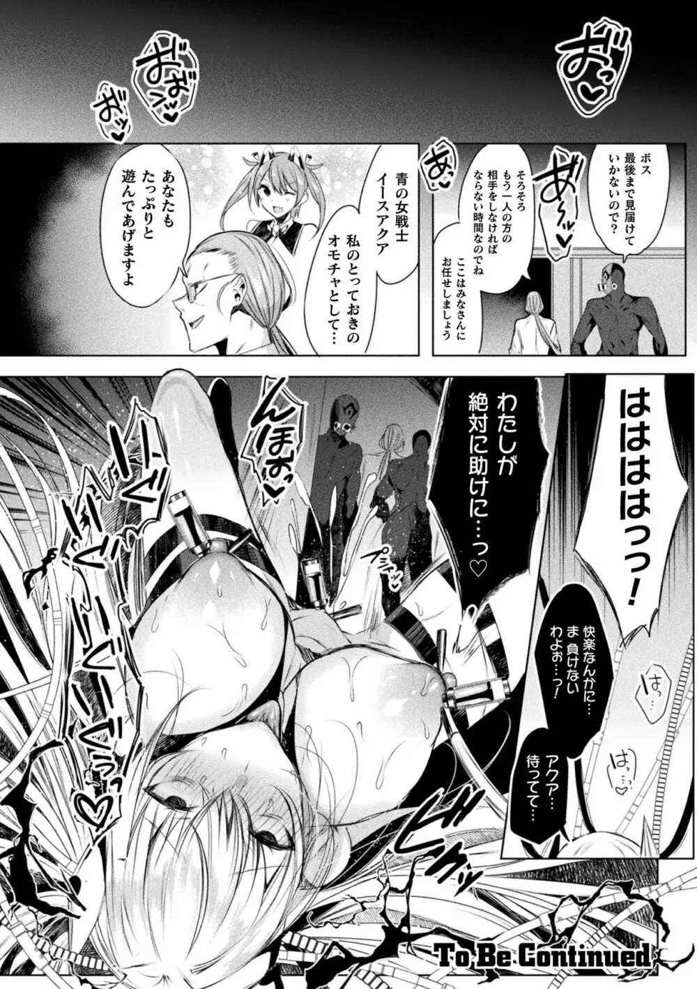 装煌聖姫イースフィア ~淫虐の洗脳改造~ THE COMIC Page.32