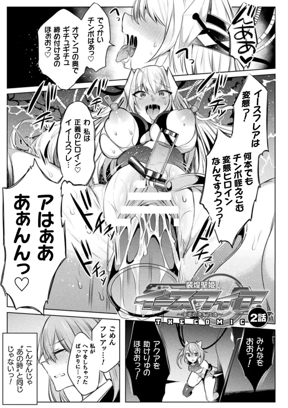 装煌聖姫イースフィア ~淫虐の洗脳改造~ THE COMIC Page.33