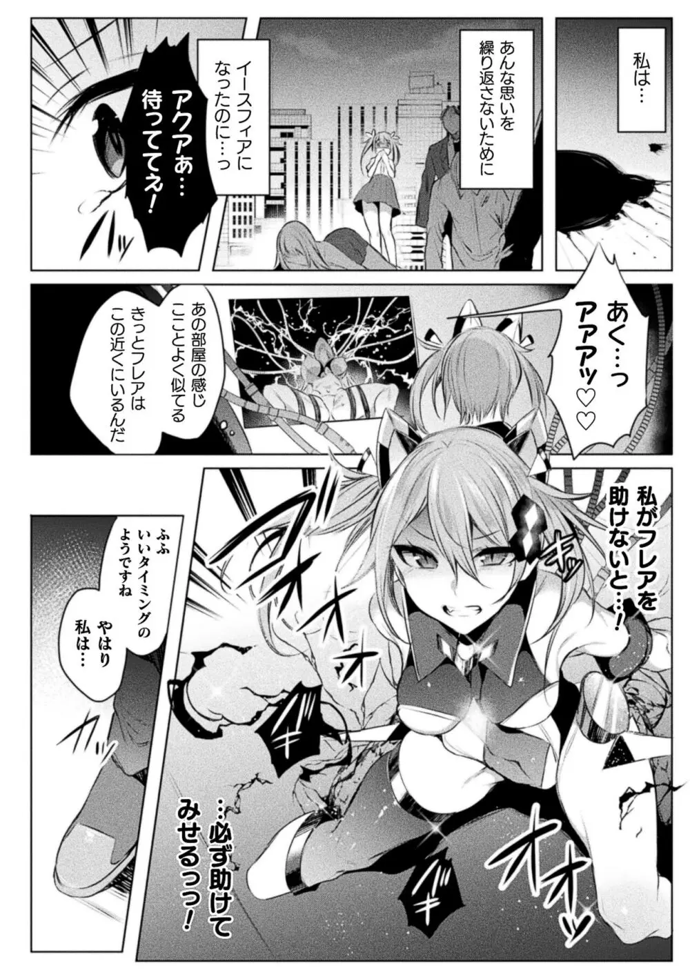 装煌聖姫イースフィア ~淫虐の洗脳改造~ THE COMIC Page.34
