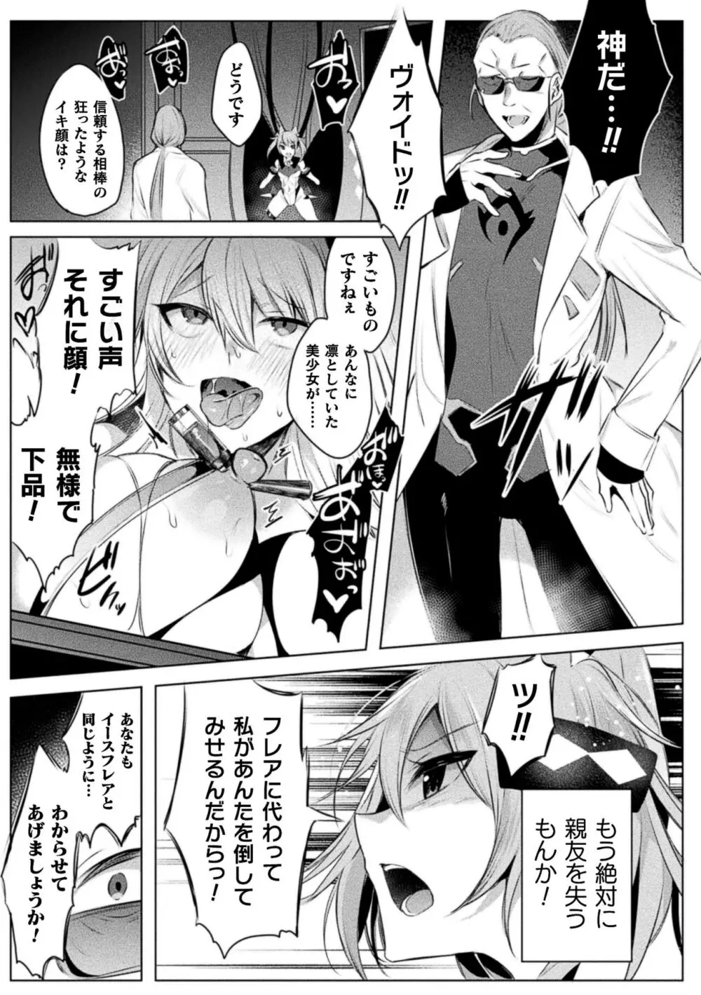 装煌聖姫イースフィア ~淫虐の洗脳改造~ THE COMIC Page.35
