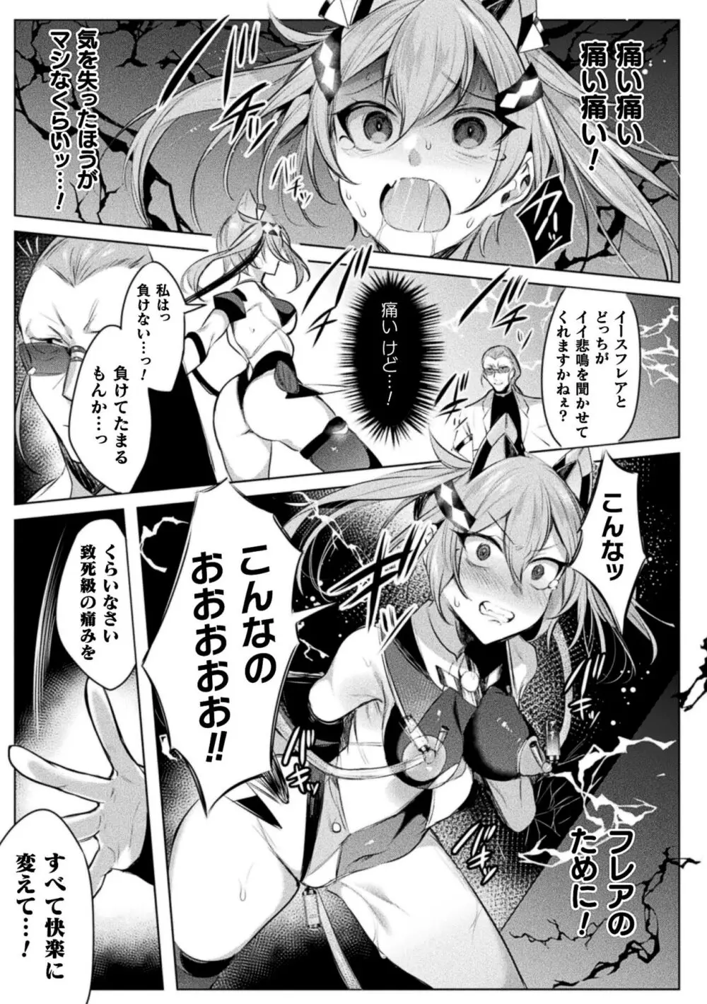 装煌聖姫イースフィア ~淫虐の洗脳改造~ THE COMIC Page.37