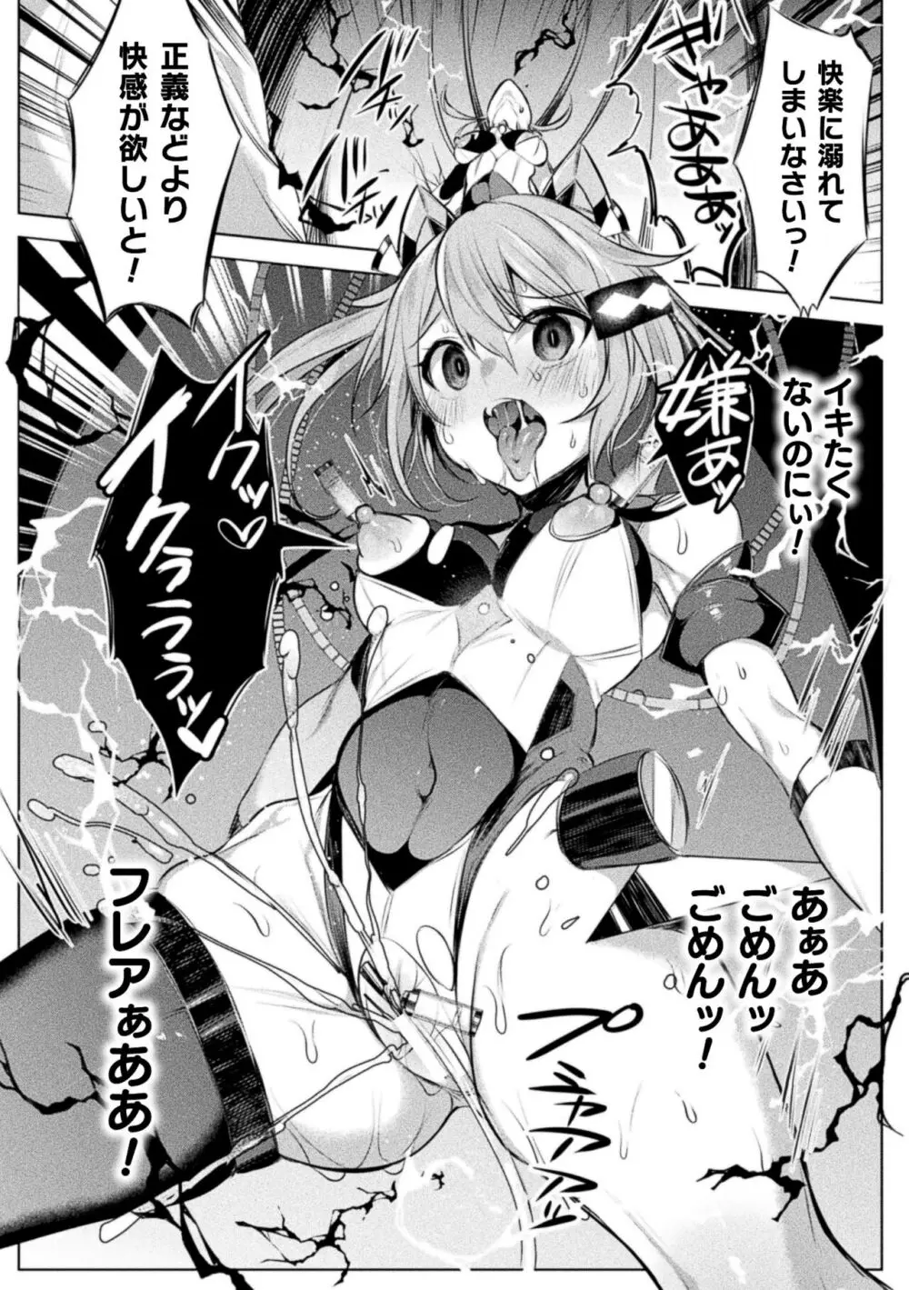 装煌聖姫イースフィア ~淫虐の洗脳改造~ THE COMIC Page.38
