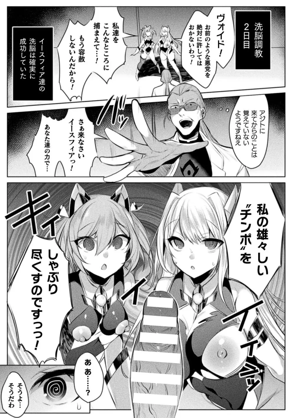 装煌聖姫イースフィア ~淫虐の洗脳改造~ THE COMIC Page.39