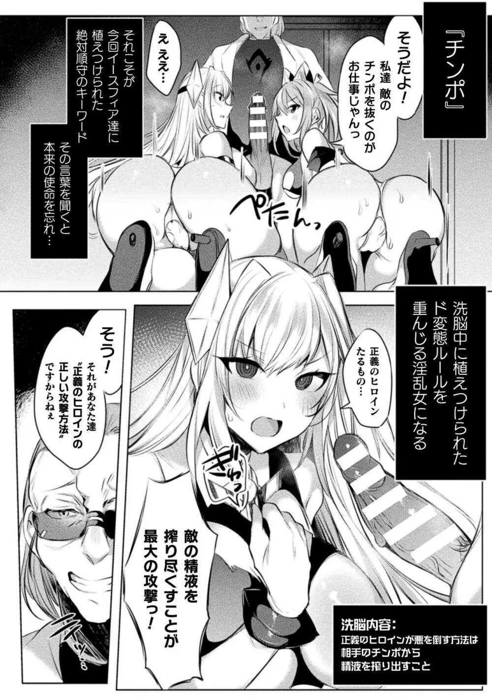 装煌聖姫イースフィア ~淫虐の洗脳改造~ THE COMIC Page.40