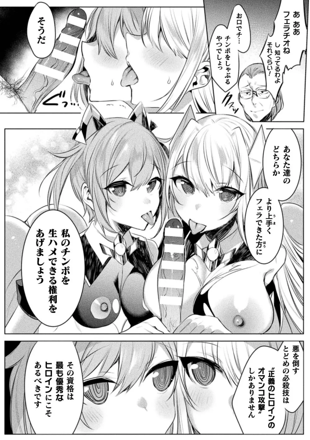 装煌聖姫イースフィア ~淫虐の洗脳改造~ THE COMIC Page.42