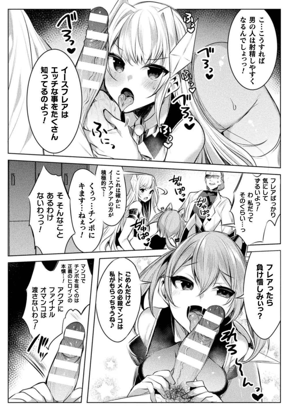 装煌聖姫イースフィア ~淫虐の洗脳改造~ THE COMIC Page.44