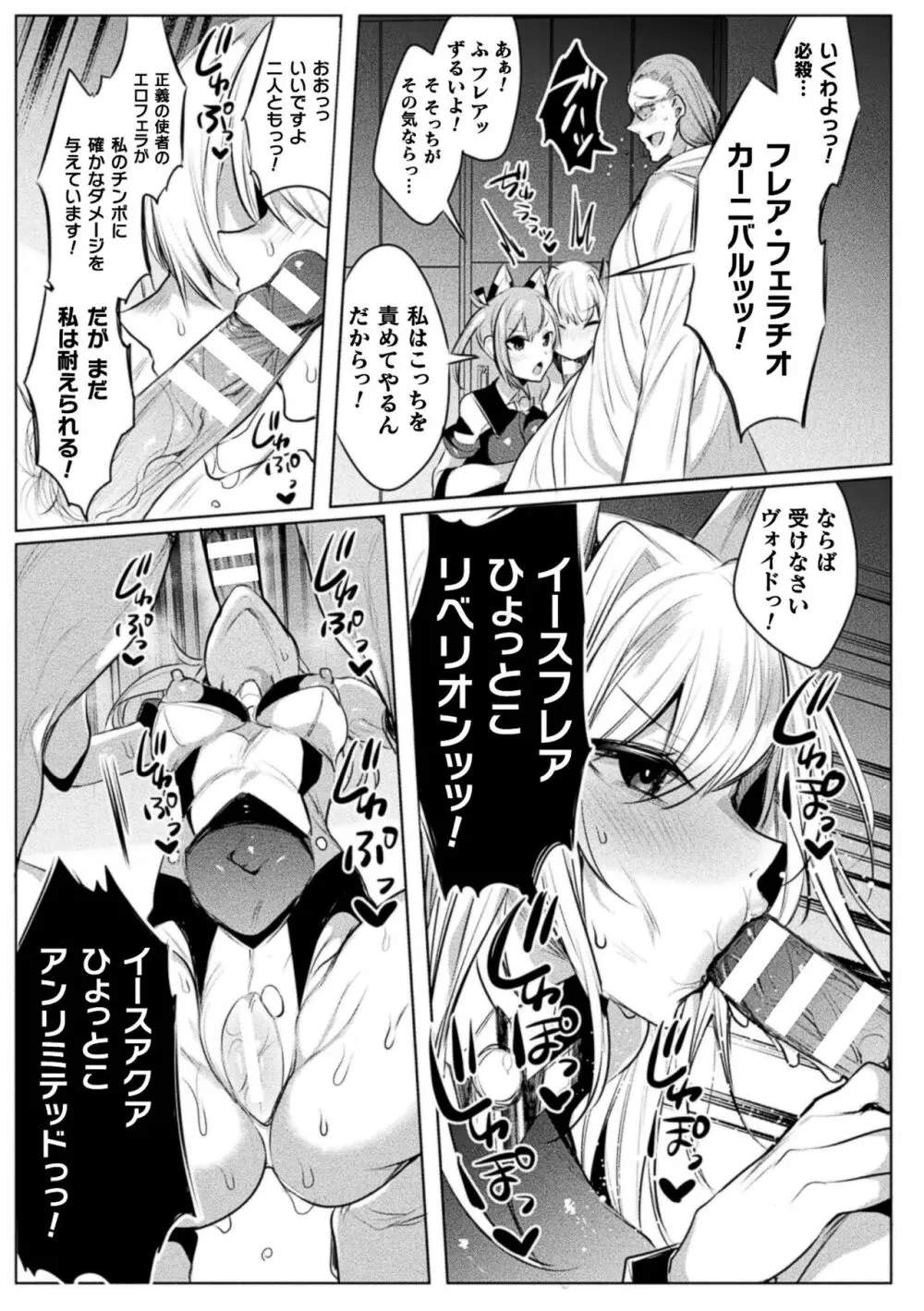 装煌聖姫イースフィア ~淫虐の洗脳改造~ THE COMIC Page.45