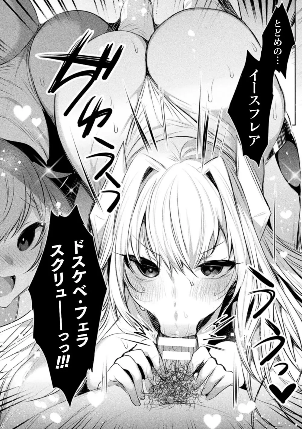 装煌聖姫イースフィア ~淫虐の洗脳改造~ THE COMIC Page.46