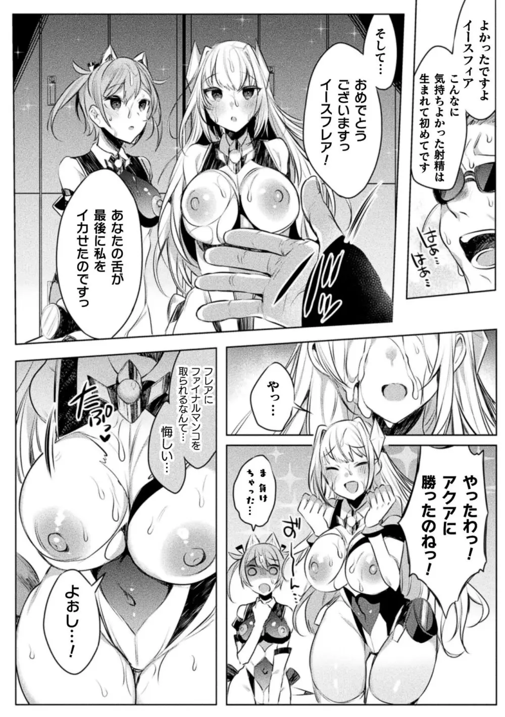 装煌聖姫イースフィア ~淫虐の洗脳改造~ THE COMIC Page.48