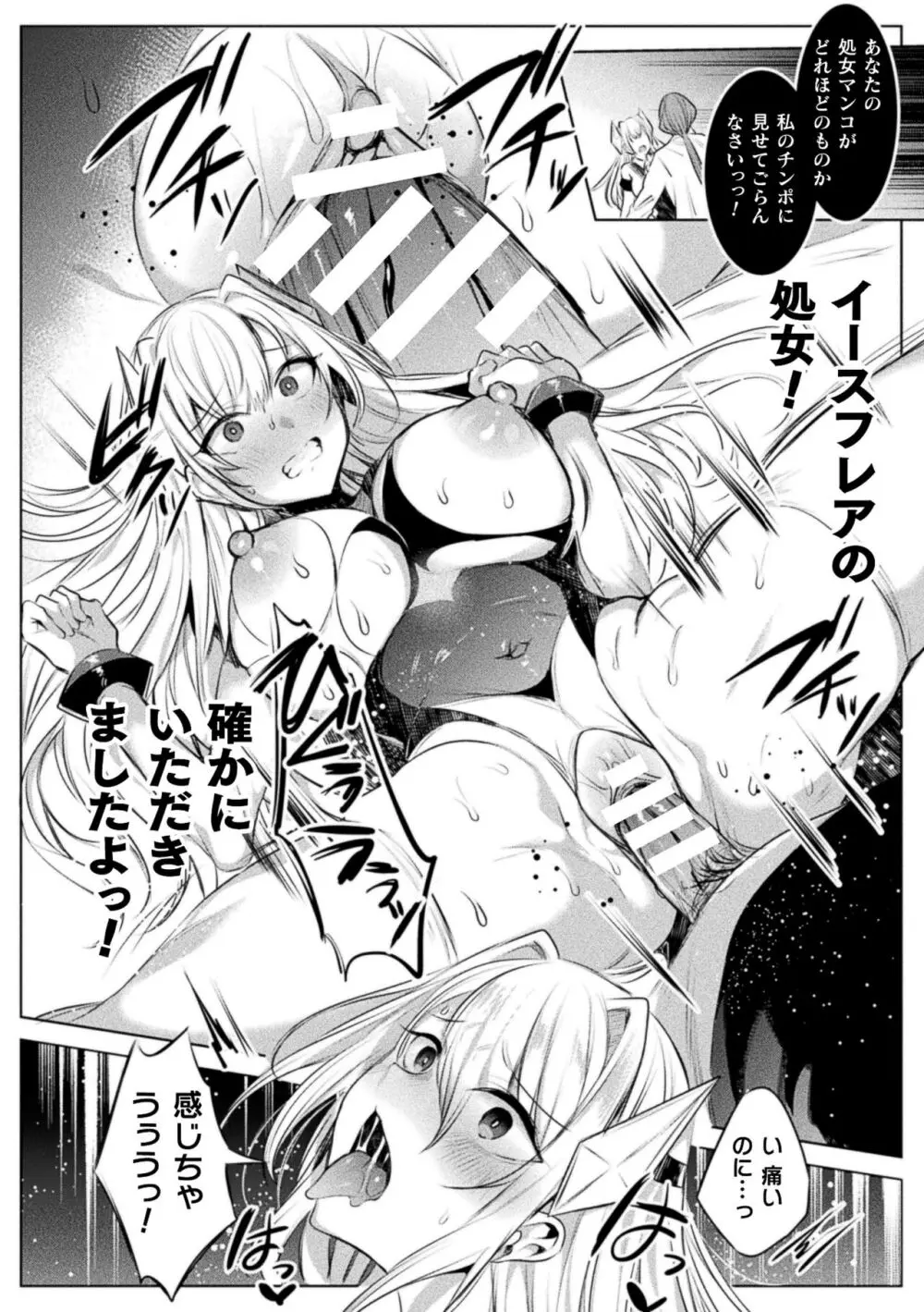 装煌聖姫イースフィア ~淫虐の洗脳改造~ THE COMIC Page.52