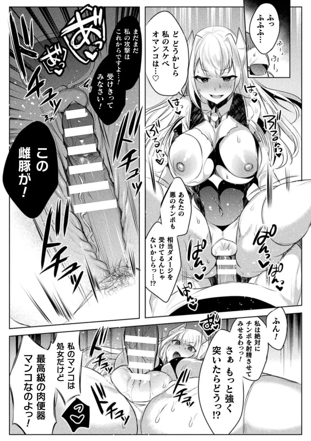 装煌聖姫イースフィア ~淫虐の洗脳改造~ THE COMIC Page.53