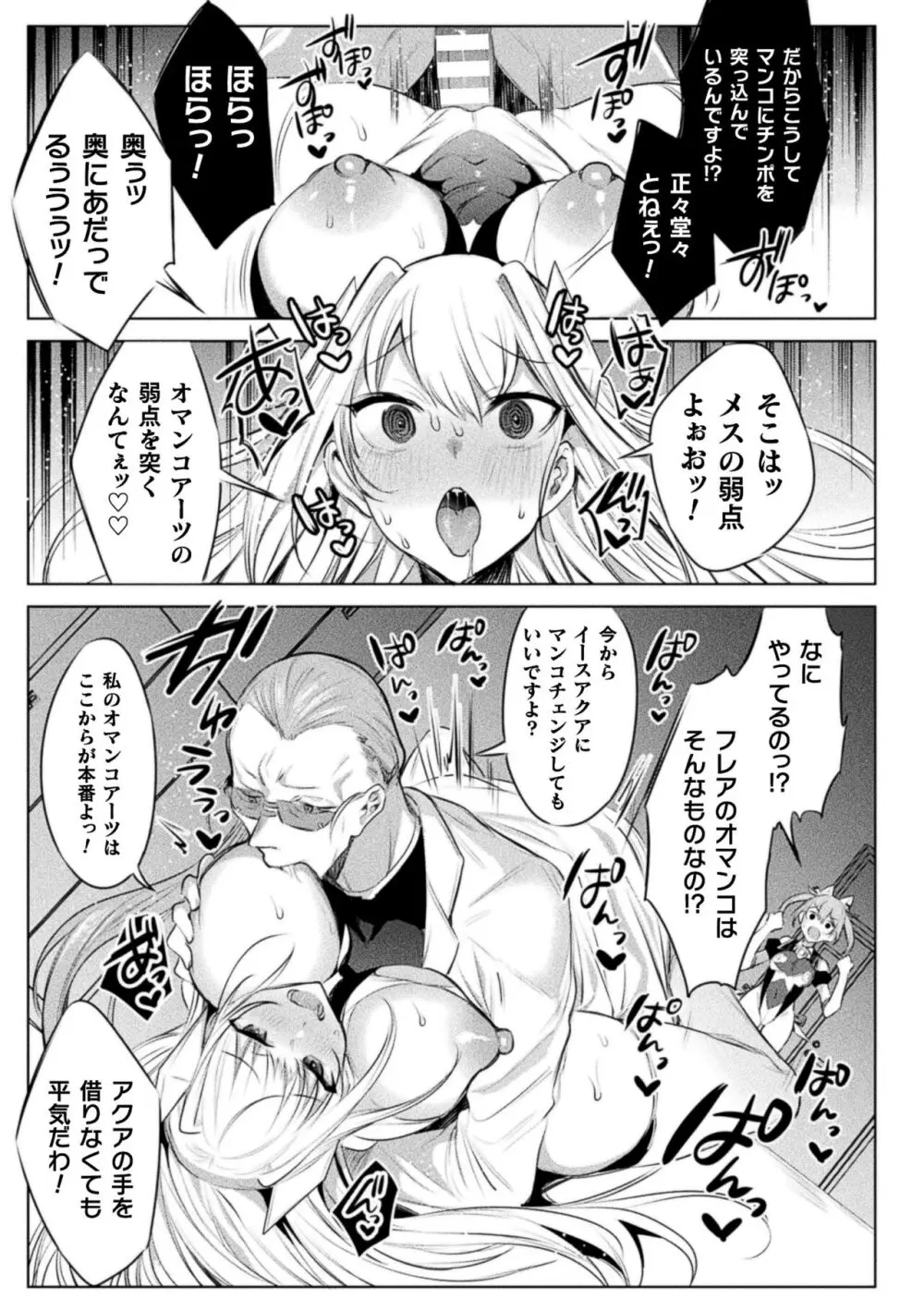 装煌聖姫イースフィア ~淫虐の洗脳改造~ THE COMIC Page.55