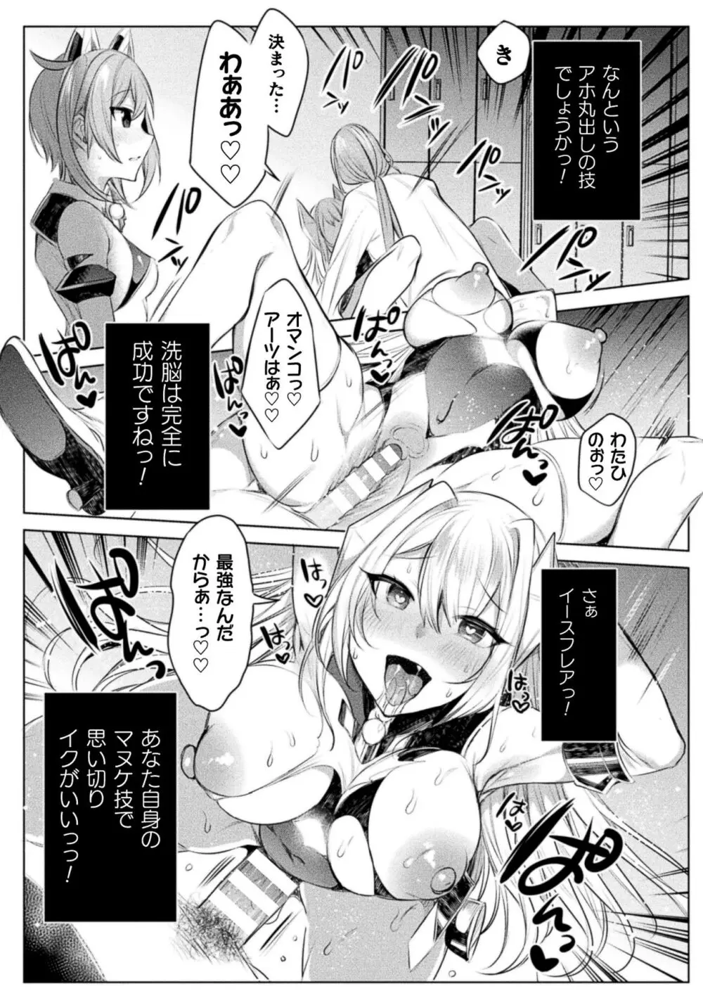 装煌聖姫イースフィア ~淫虐の洗脳改造~ THE COMIC Page.57
