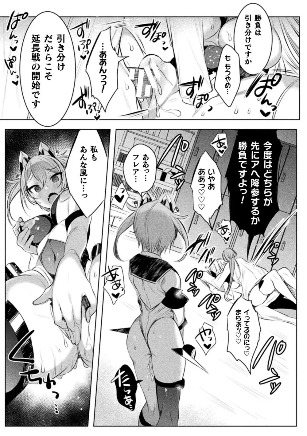 装煌聖姫イースフィア ~淫虐の洗脳改造~ THE COMIC Page.59