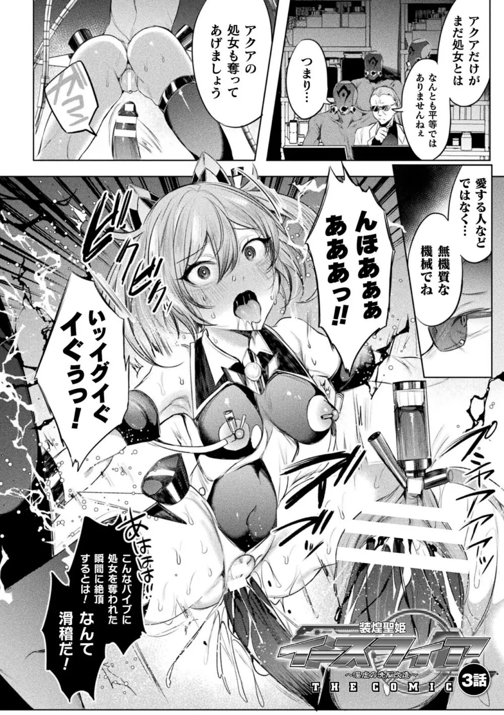 装煌聖姫イースフィア ~淫虐の洗脳改造~ THE COMIC Page.62