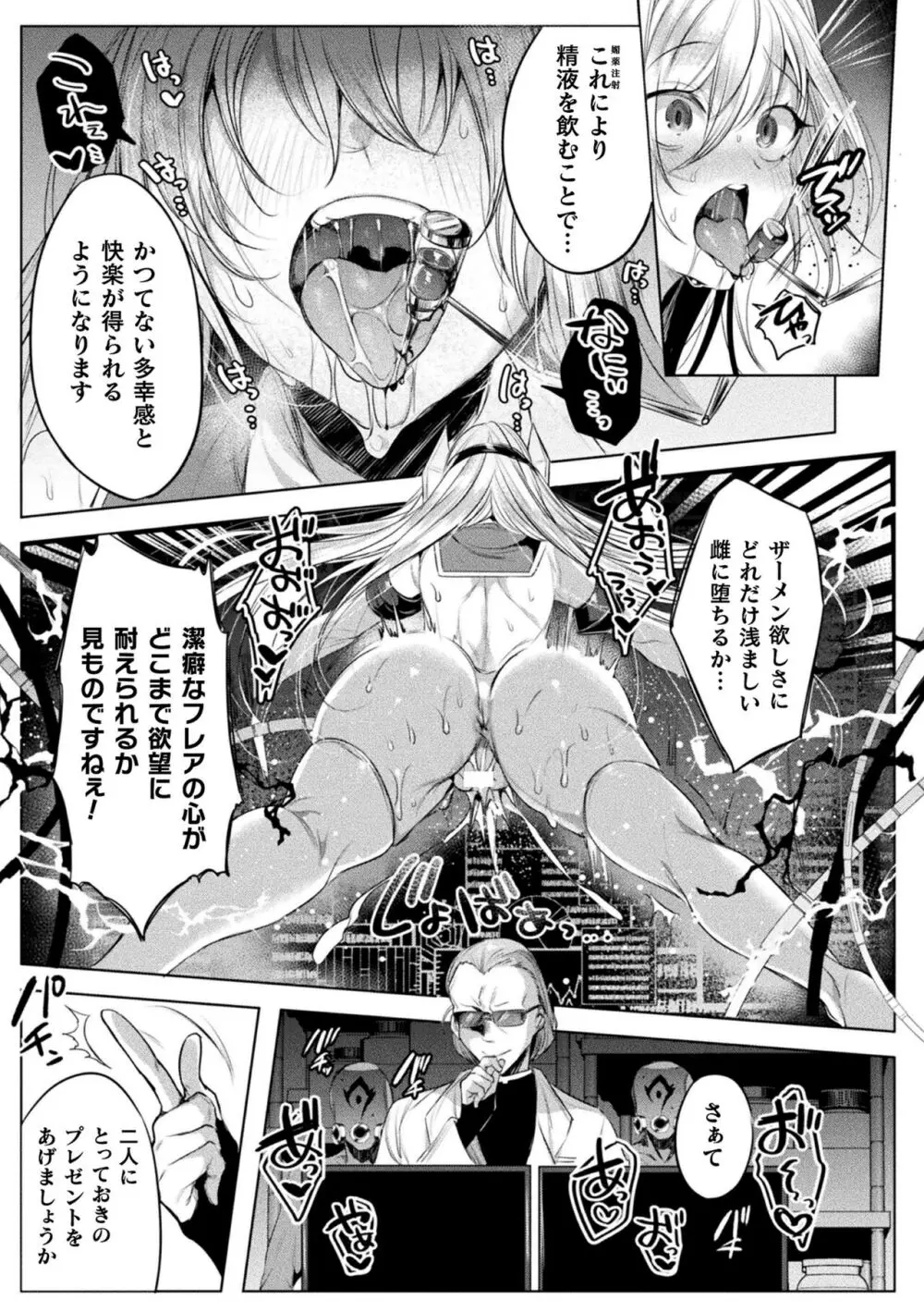 装煌聖姫イースフィア ~淫虐の洗脳改造~ THE COMIC Page.65