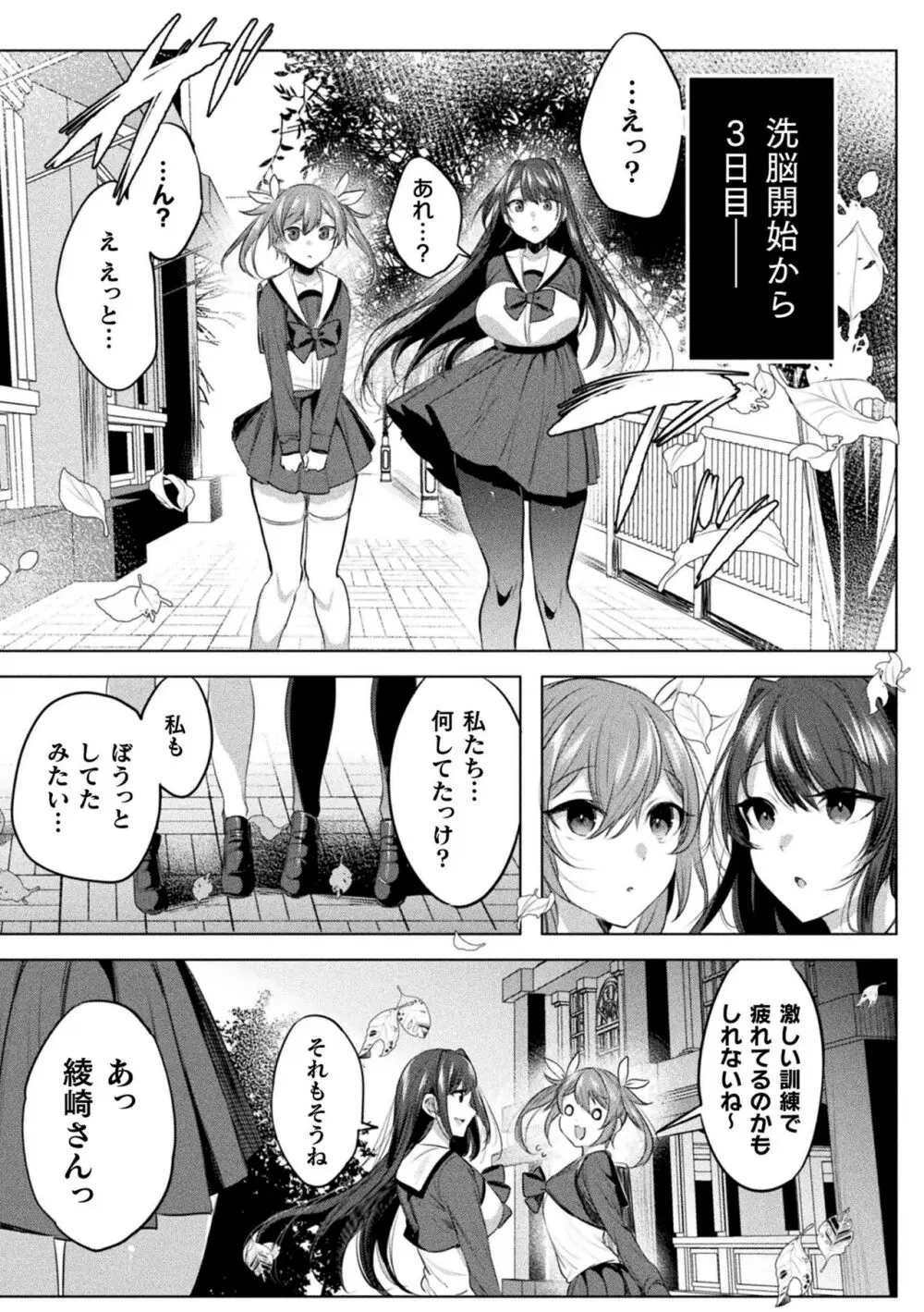 装煌聖姫イースフィア ~淫虐の洗脳改造~ THE COMIC Page.67
