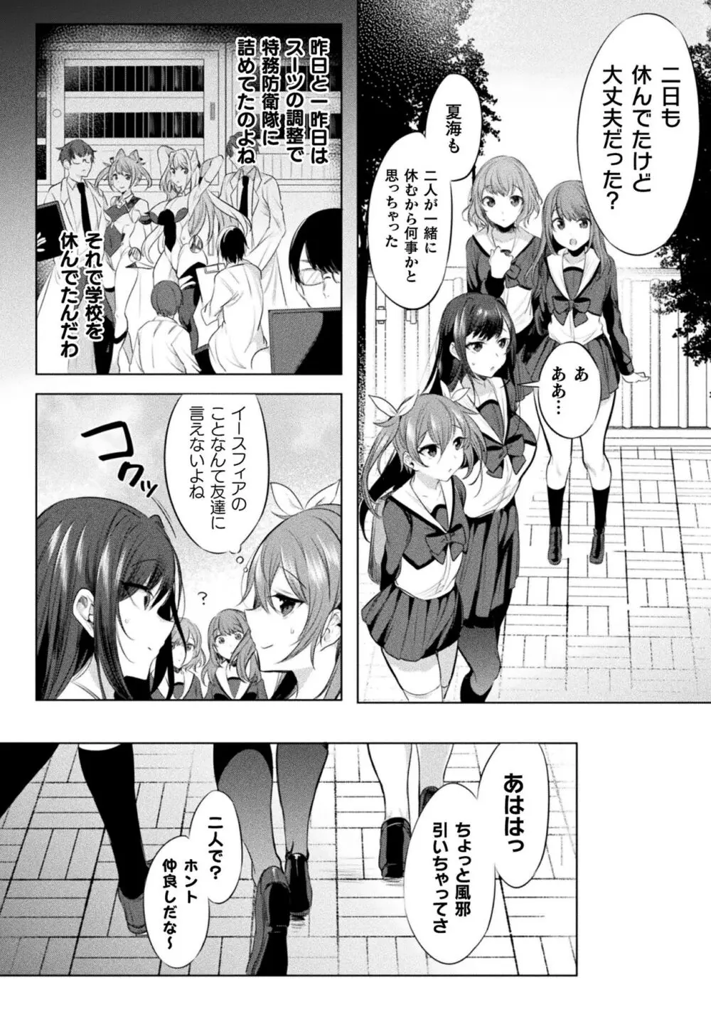 装煌聖姫イースフィア ~淫虐の洗脳改造~ THE COMIC Page.68