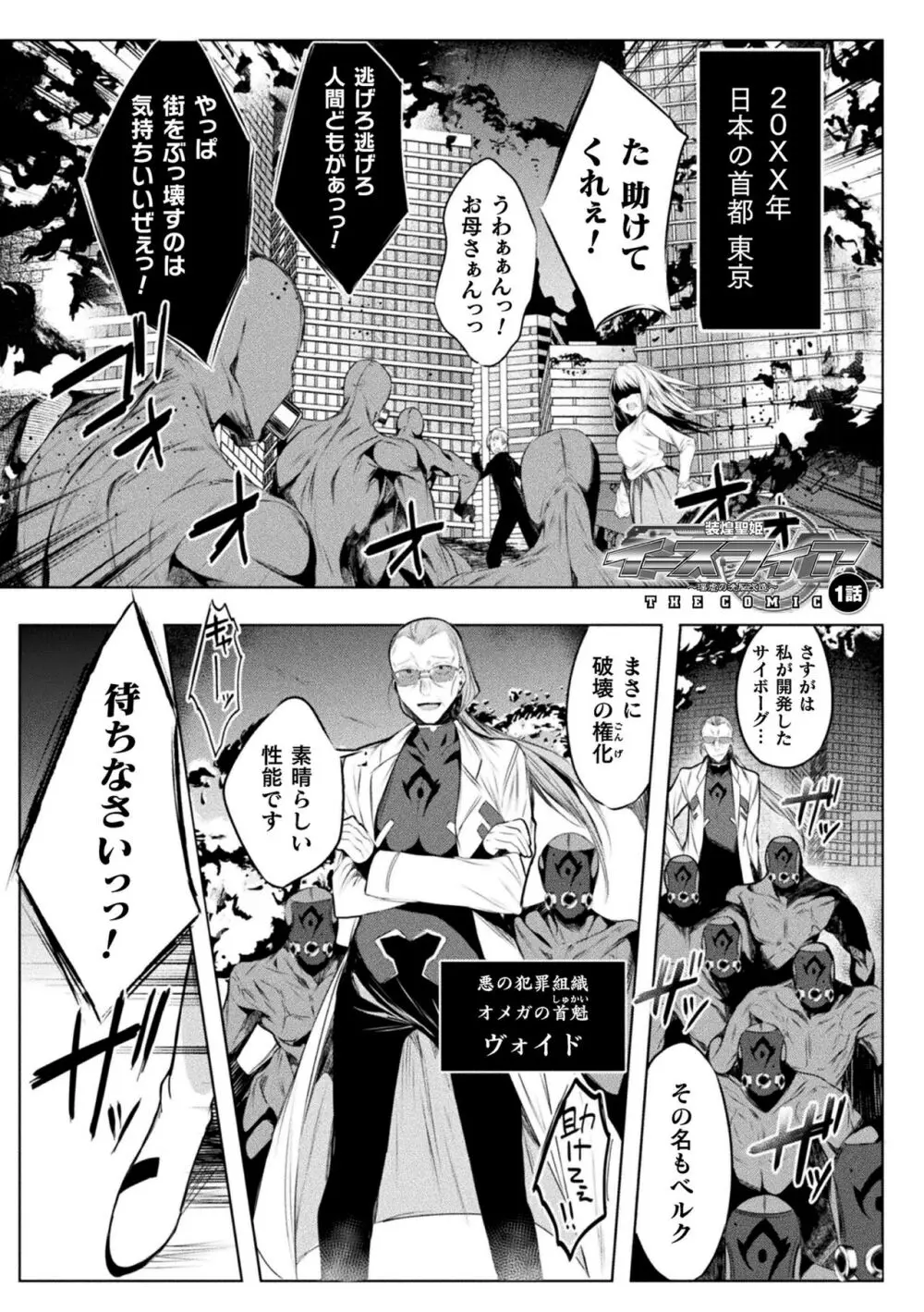 装煌聖姫イースフィア ~淫虐の洗脳改造~ THE COMIC Page.7