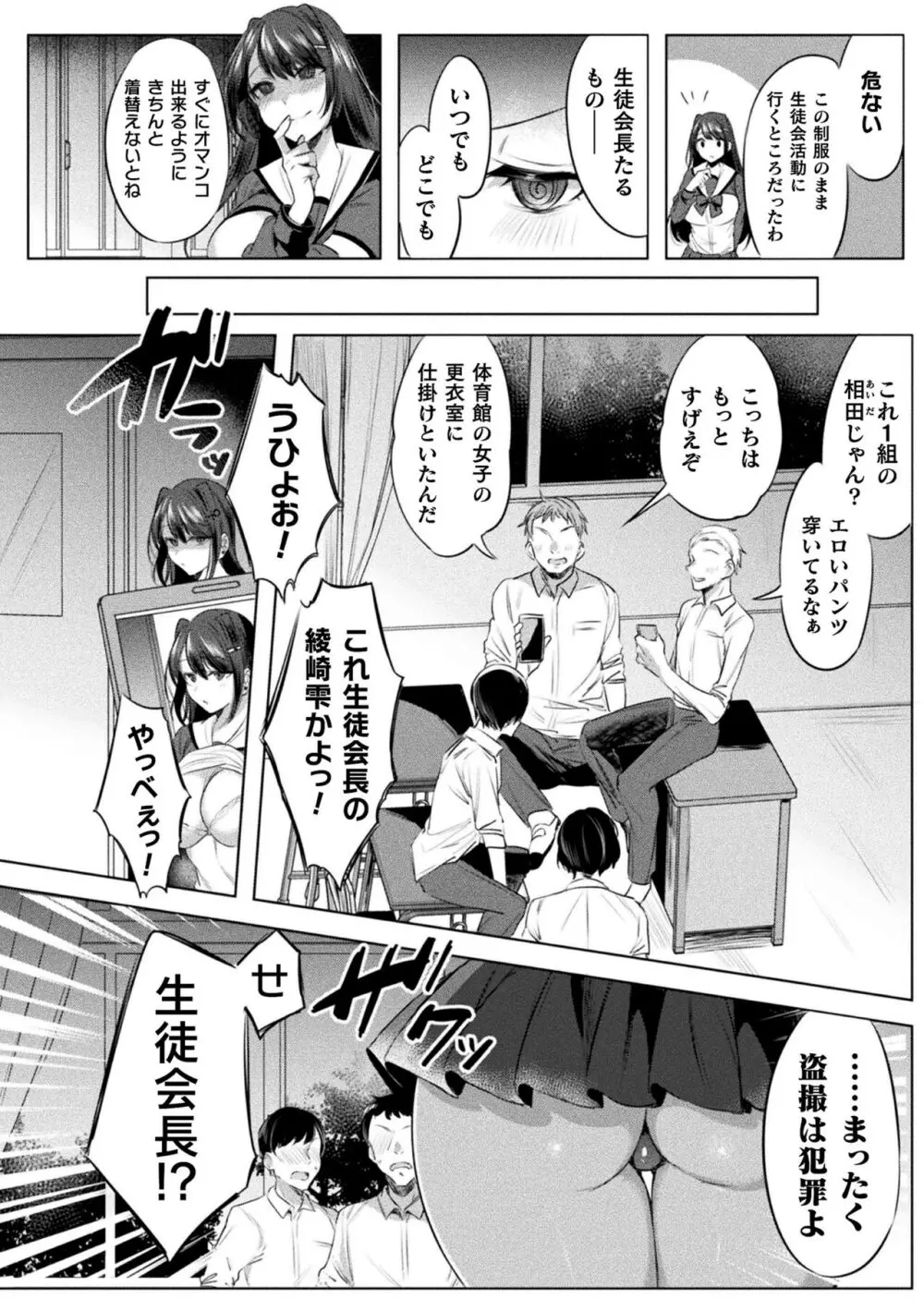 装煌聖姫イースフィア ~淫虐の洗脳改造~ THE COMIC Page.70