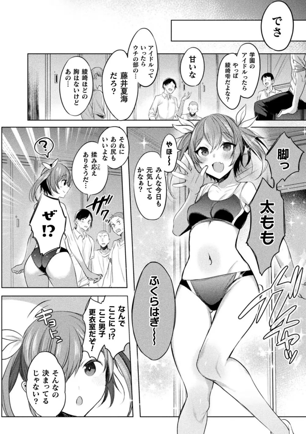 装煌聖姫イースフィア ~淫虐の洗脳改造~ THE COMIC Page.78