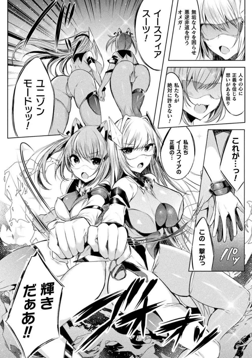 装煌聖姫イースフィア ~淫虐の洗脳改造~ THE COMIC Page.8