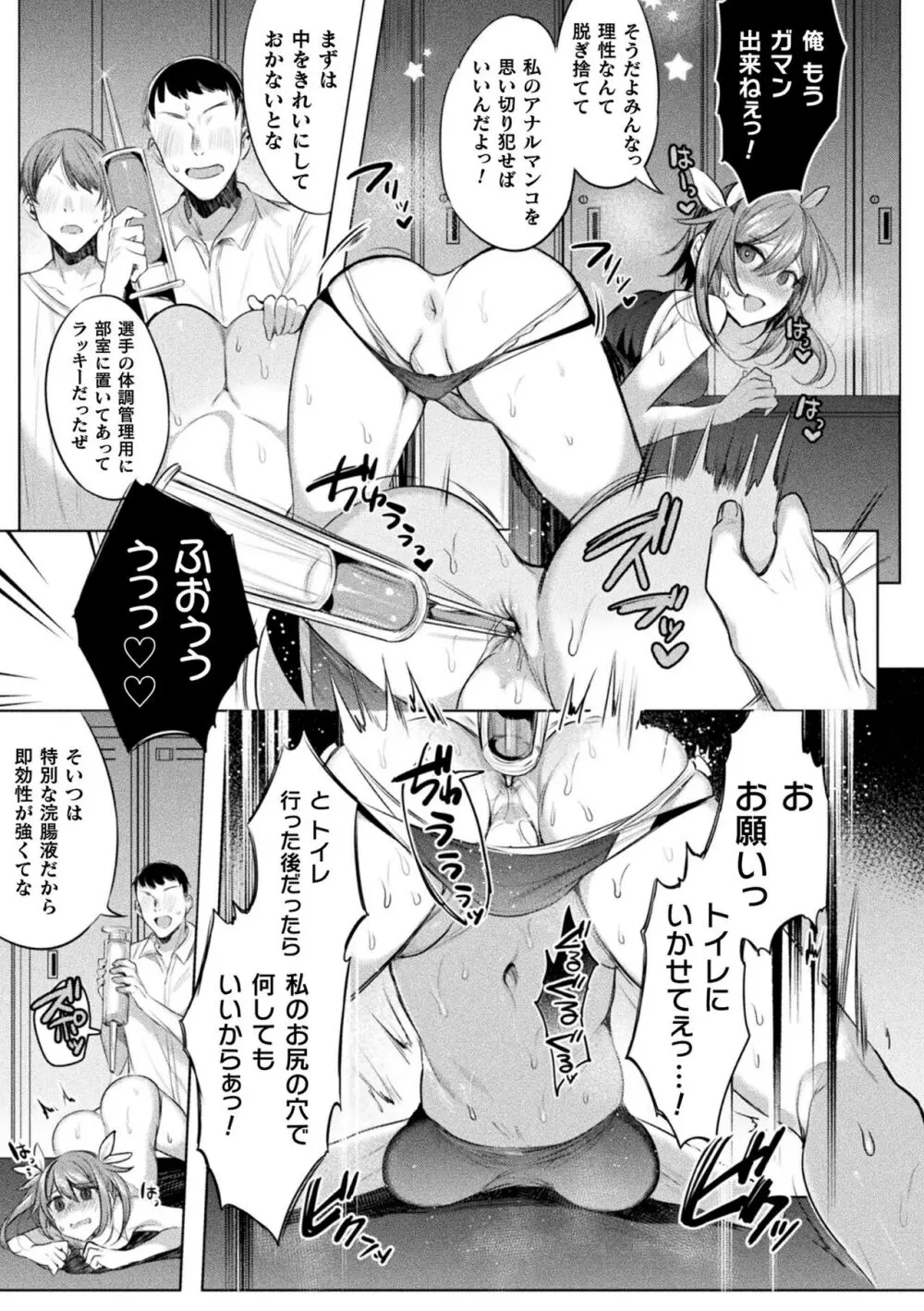 装煌聖姫イースフィア ~淫虐の洗脳改造~ THE COMIC Page.81