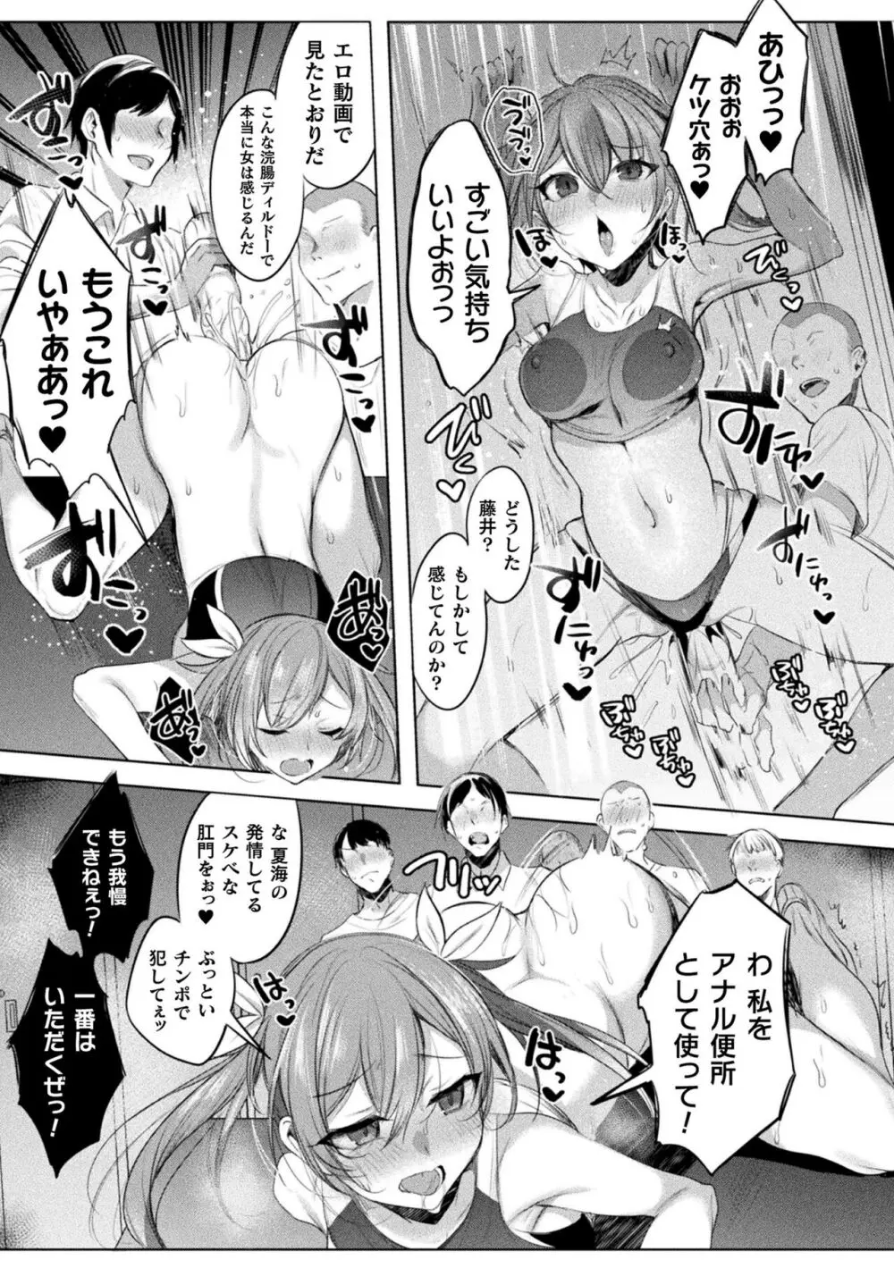 装煌聖姫イースフィア ~淫虐の洗脳改造~ THE COMIC Page.83