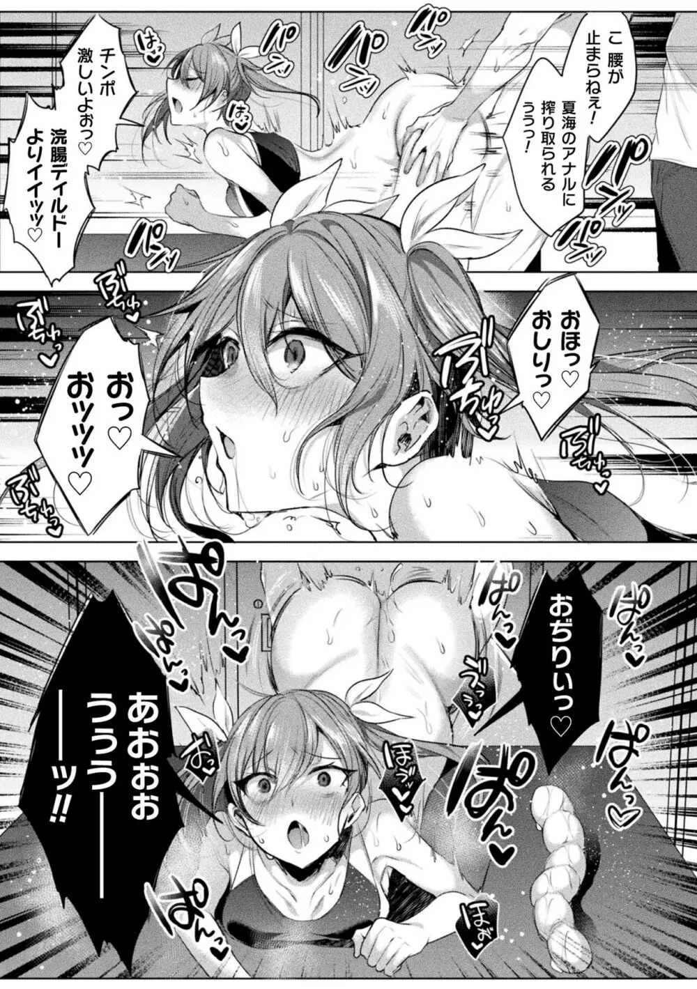 装煌聖姫イースフィア ~淫虐の洗脳改造~ THE COMIC Page.85