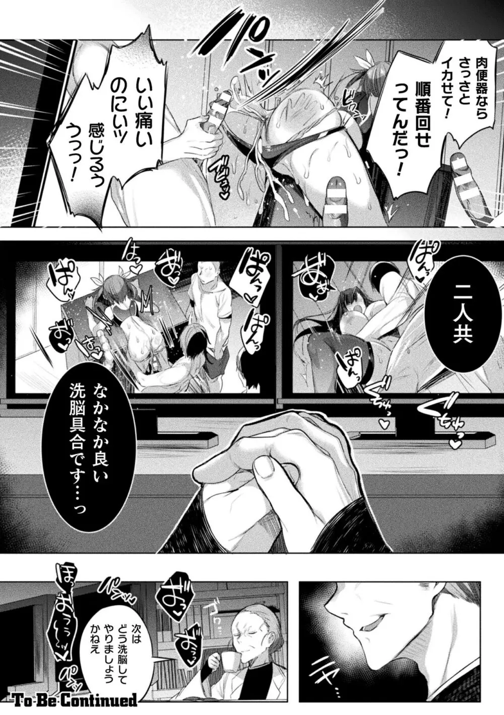 装煌聖姫イースフィア ~淫虐の洗脳改造~ THE COMIC Page.88