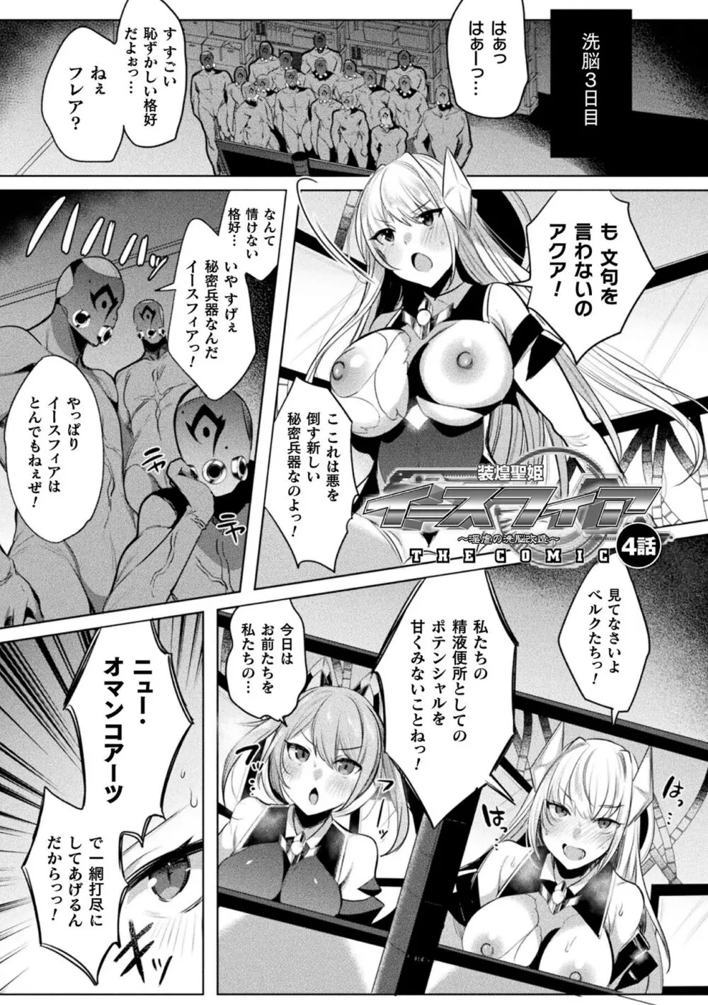 装煌聖姫イースフィア ~淫虐の洗脳改造~ THE COMIC Page.89