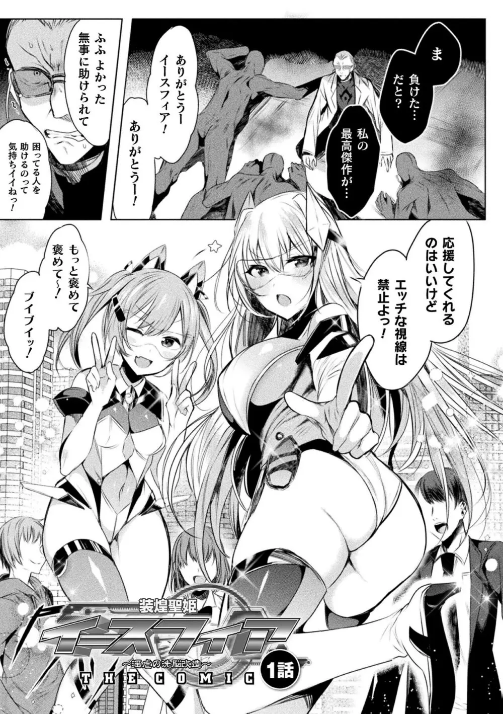 装煌聖姫イースフィア ~淫虐の洗脳改造~ THE COMIC Page.9