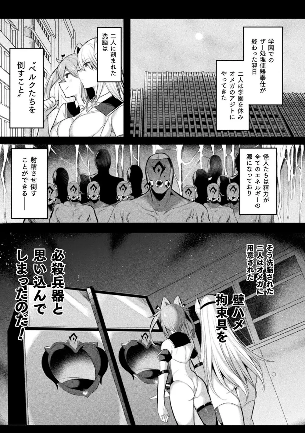 装煌聖姫イースフィア ~淫虐の洗脳改造~ THE COMIC Page.91