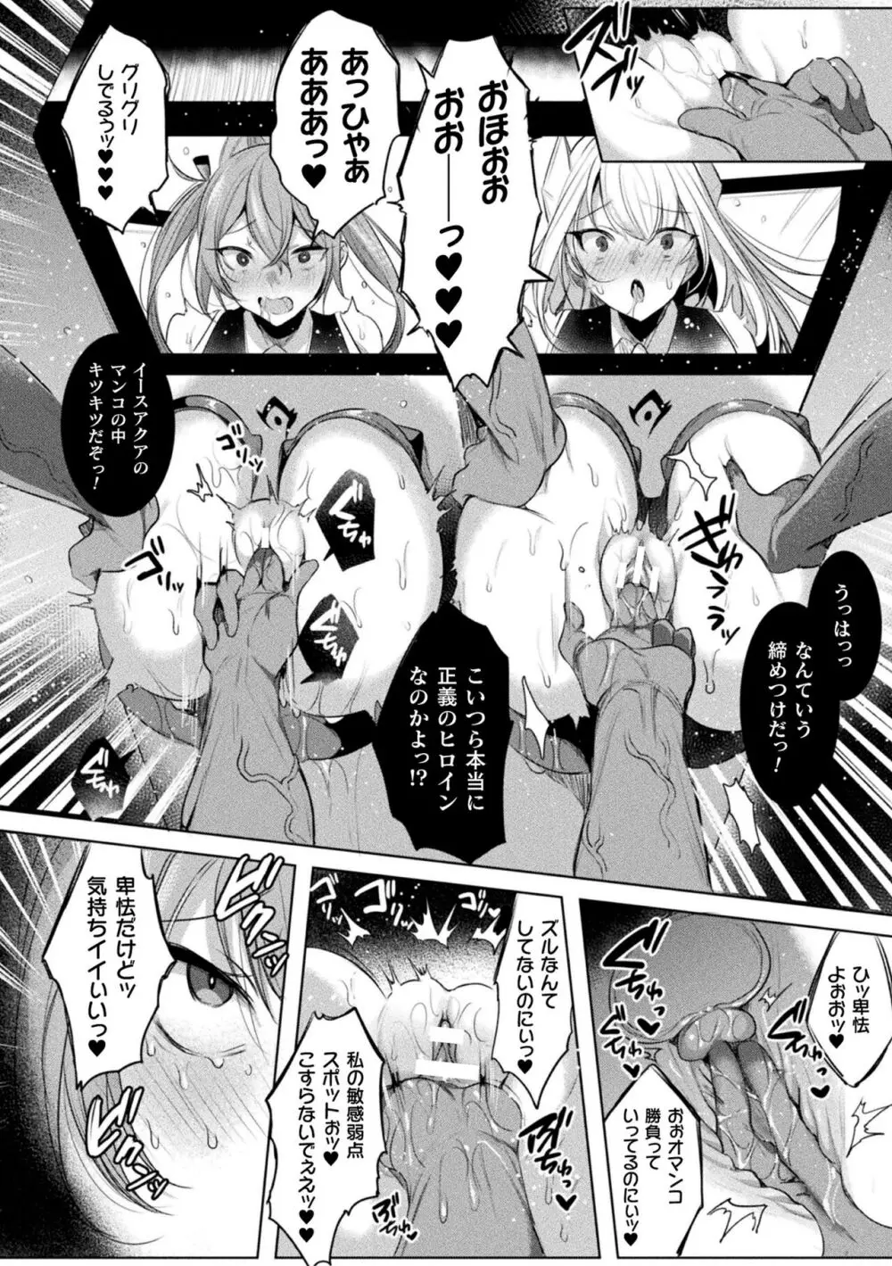 装煌聖姫イースフィア ~淫虐の洗脳改造~ THE COMIC Page.94