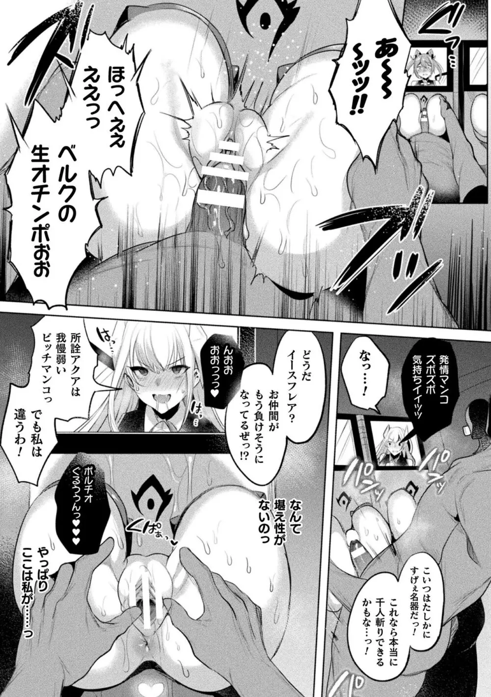装煌聖姫イースフィア ~淫虐の洗脳改造~ THE COMIC Page.97
