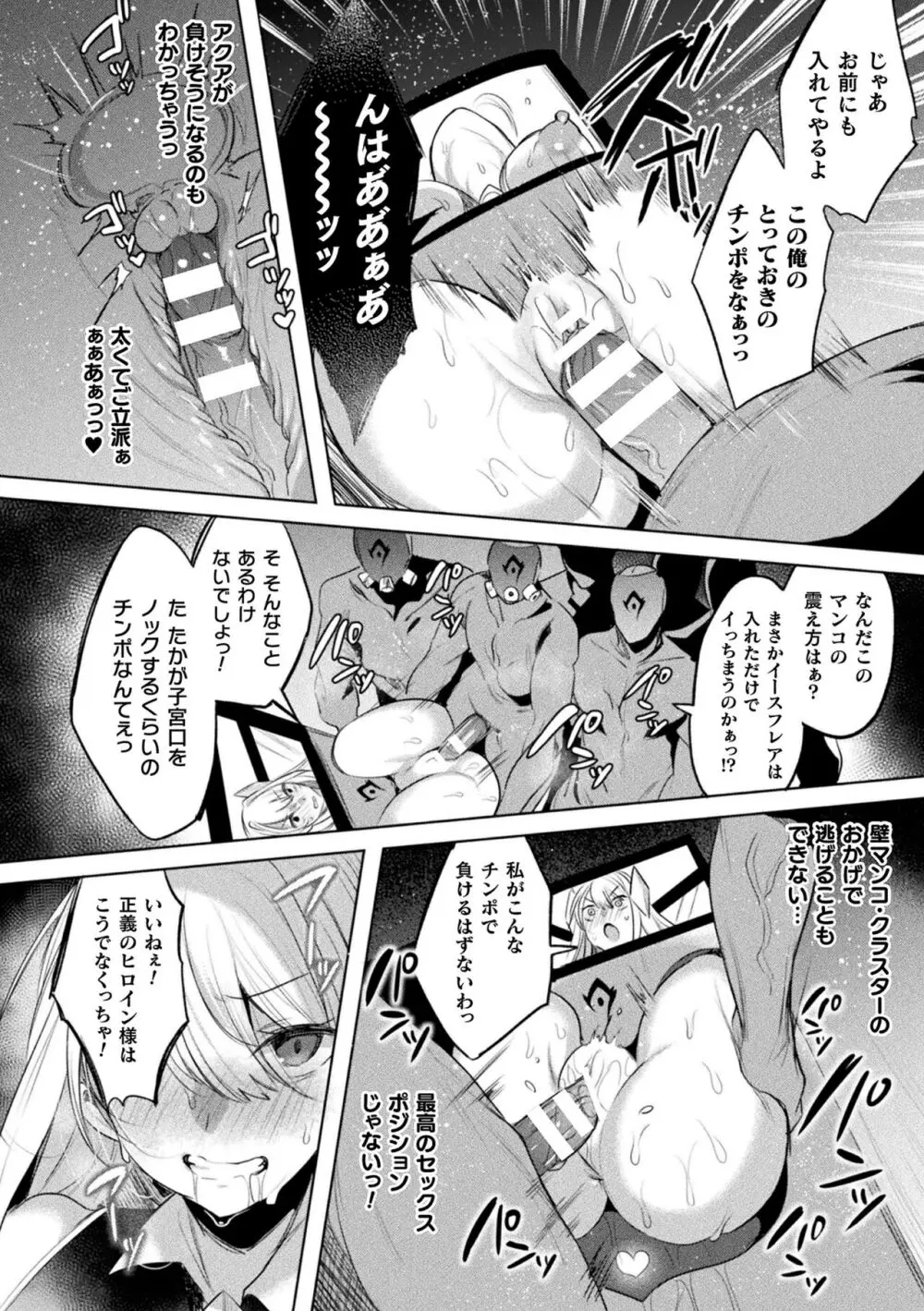 装煌聖姫イースフィア ~淫虐の洗脳改造~ THE COMIC Page.98