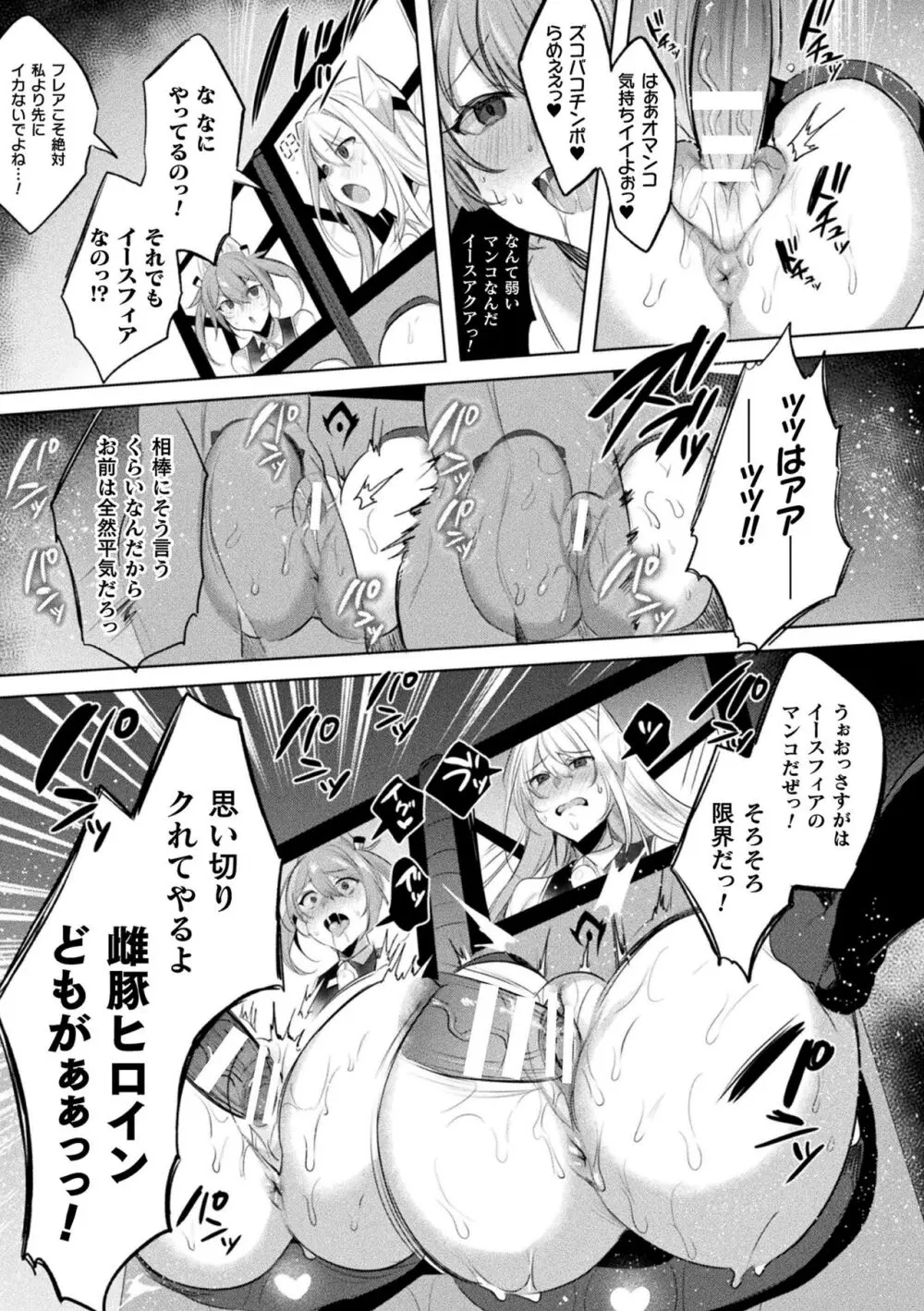 装煌聖姫イースフィア ~淫虐の洗脳改造~ THE COMIC Page.99