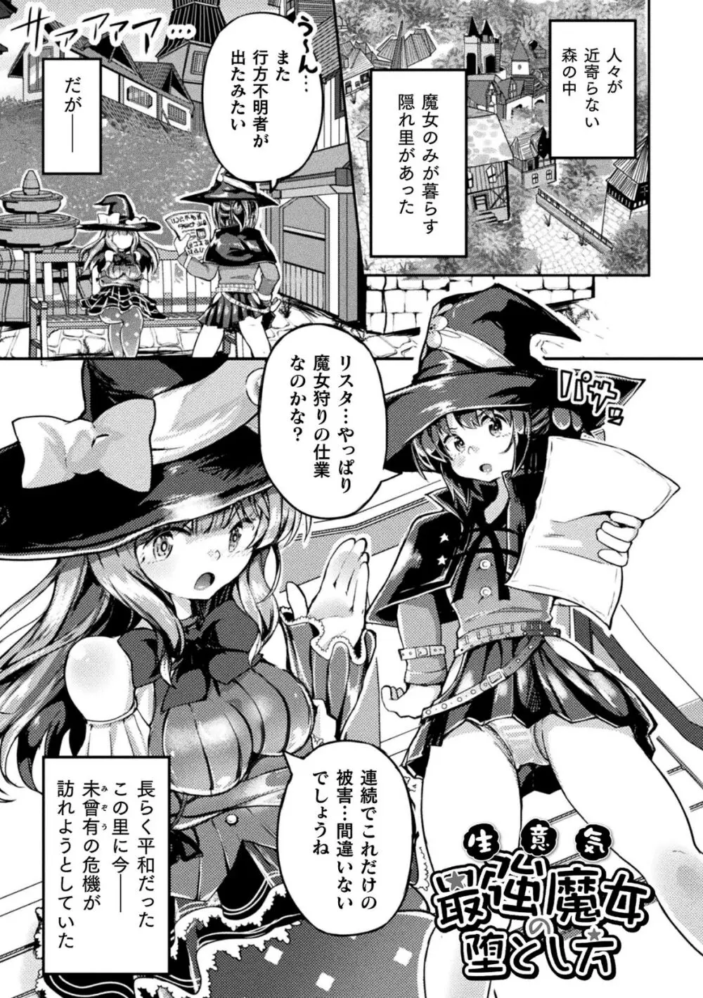 射精淫ふれーしょん ～ふたなり戦士の負けイクさ～ Page.119