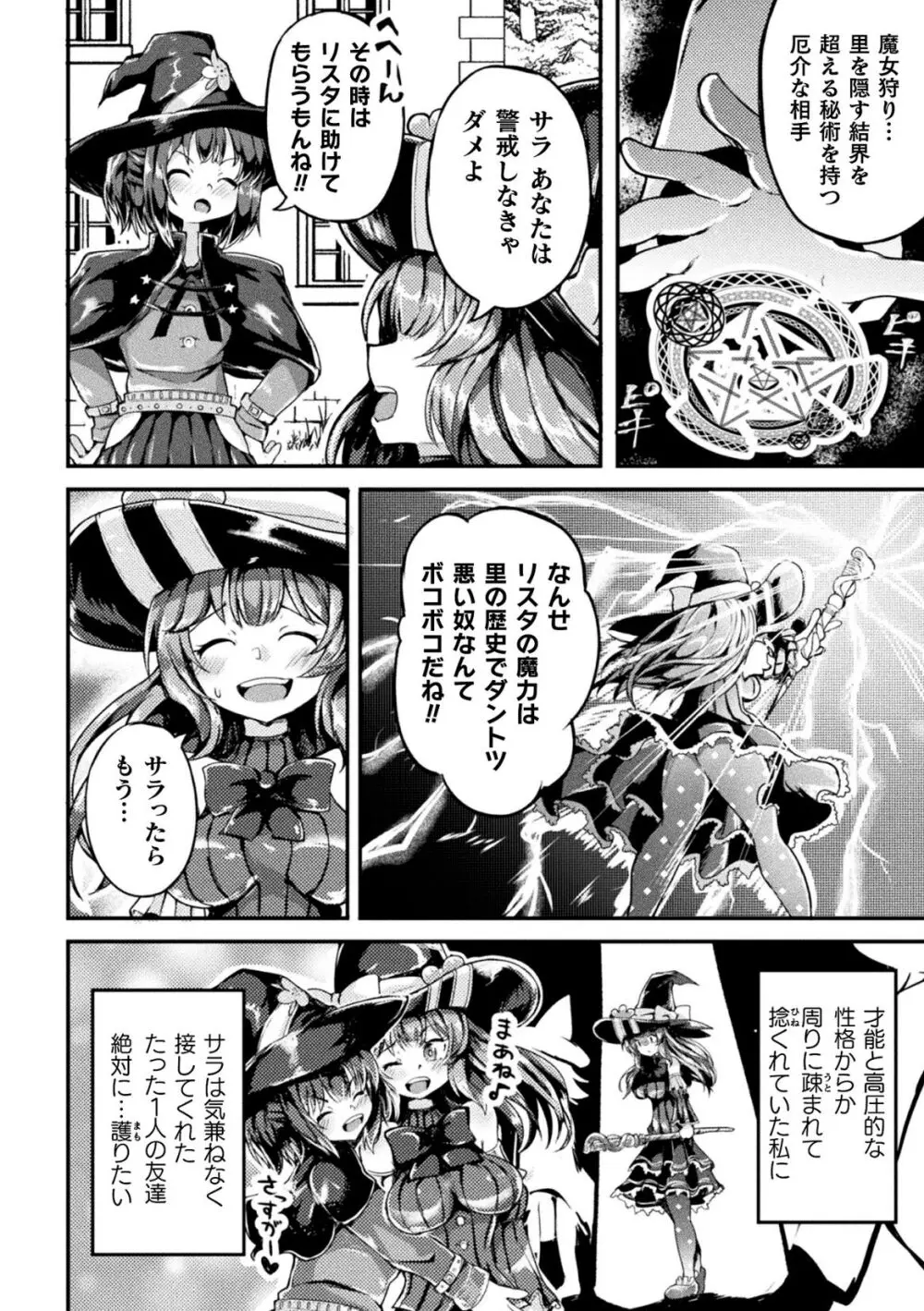 射精淫ふれーしょん ～ふたなり戦士の負けイクさ～ Page.120