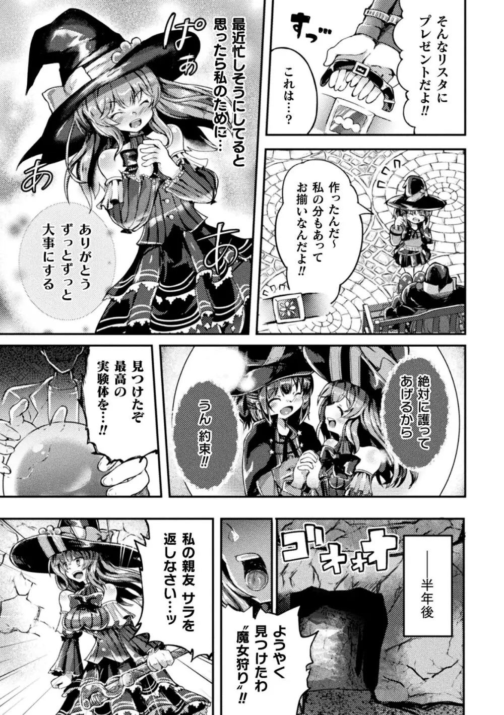 射精淫ふれーしょん ～ふたなり戦士の負けイクさ～ Page.121