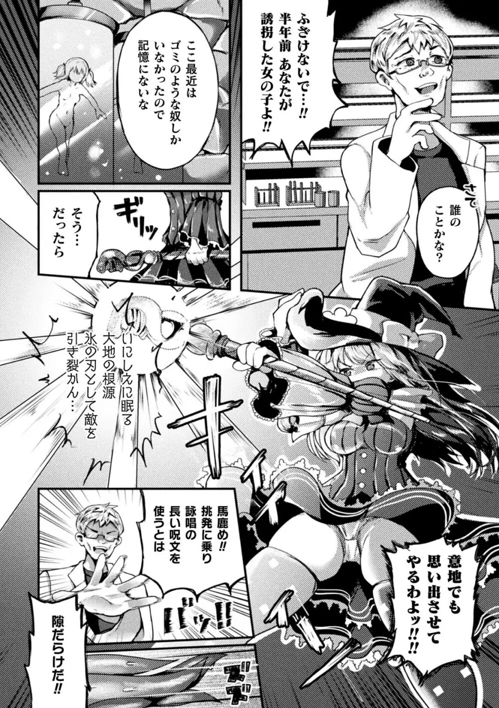 射精淫ふれーしょん ～ふたなり戦士の負けイクさ～ Page.122