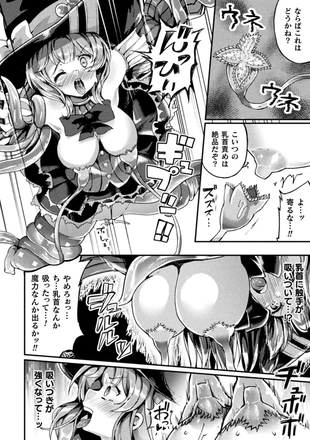 射精淫ふれーしょん ～ふたなり戦士の負けイクさ～ Page.126