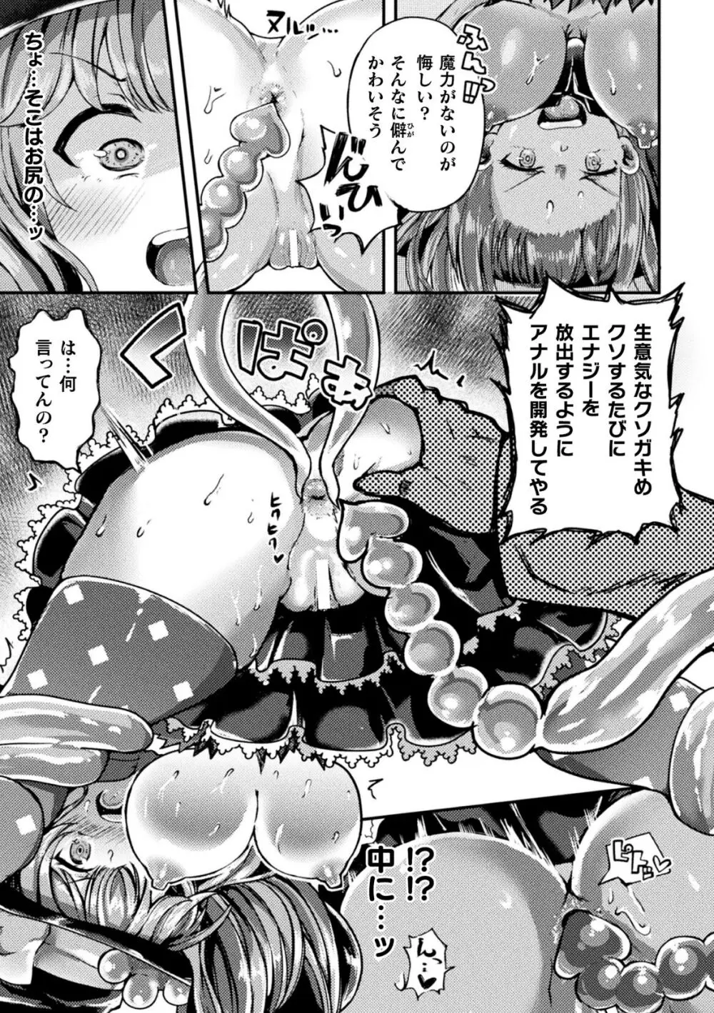 射精淫ふれーしょん ～ふたなり戦士の負けイクさ～ Page.129