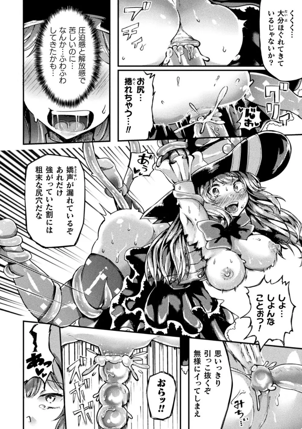 射精淫ふれーしょん ～ふたなり戦士の負けイクさ～ Page.132