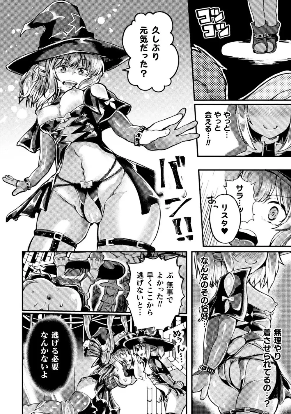 射精淫ふれーしょん ～ふたなり戦士の負けイクさ～ Page.134