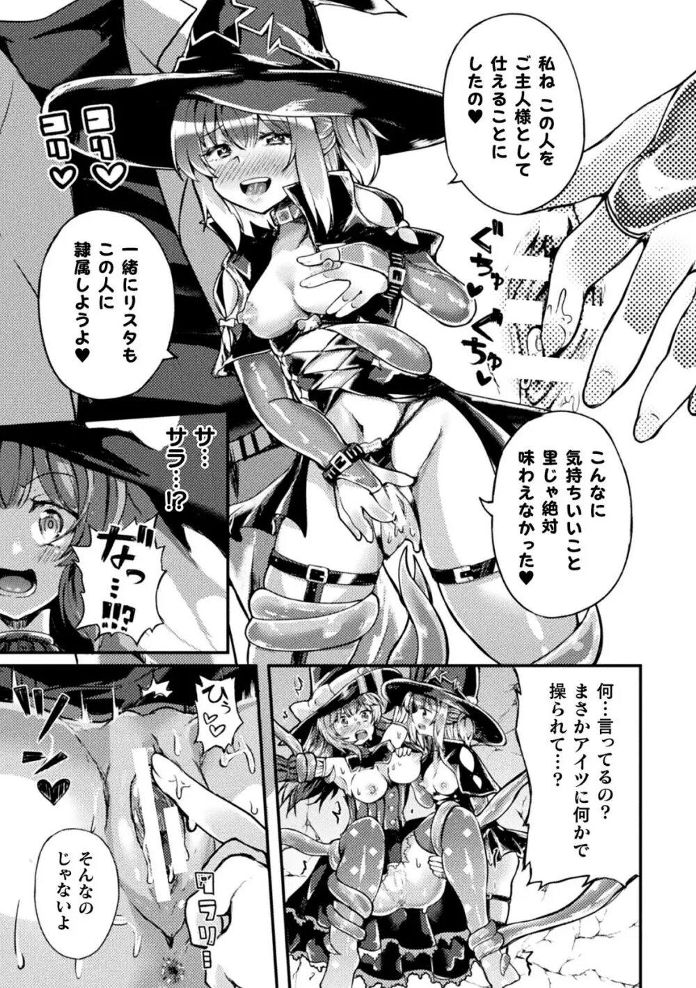 射精淫ふれーしょん ～ふたなり戦士の負けイクさ～ Page.135