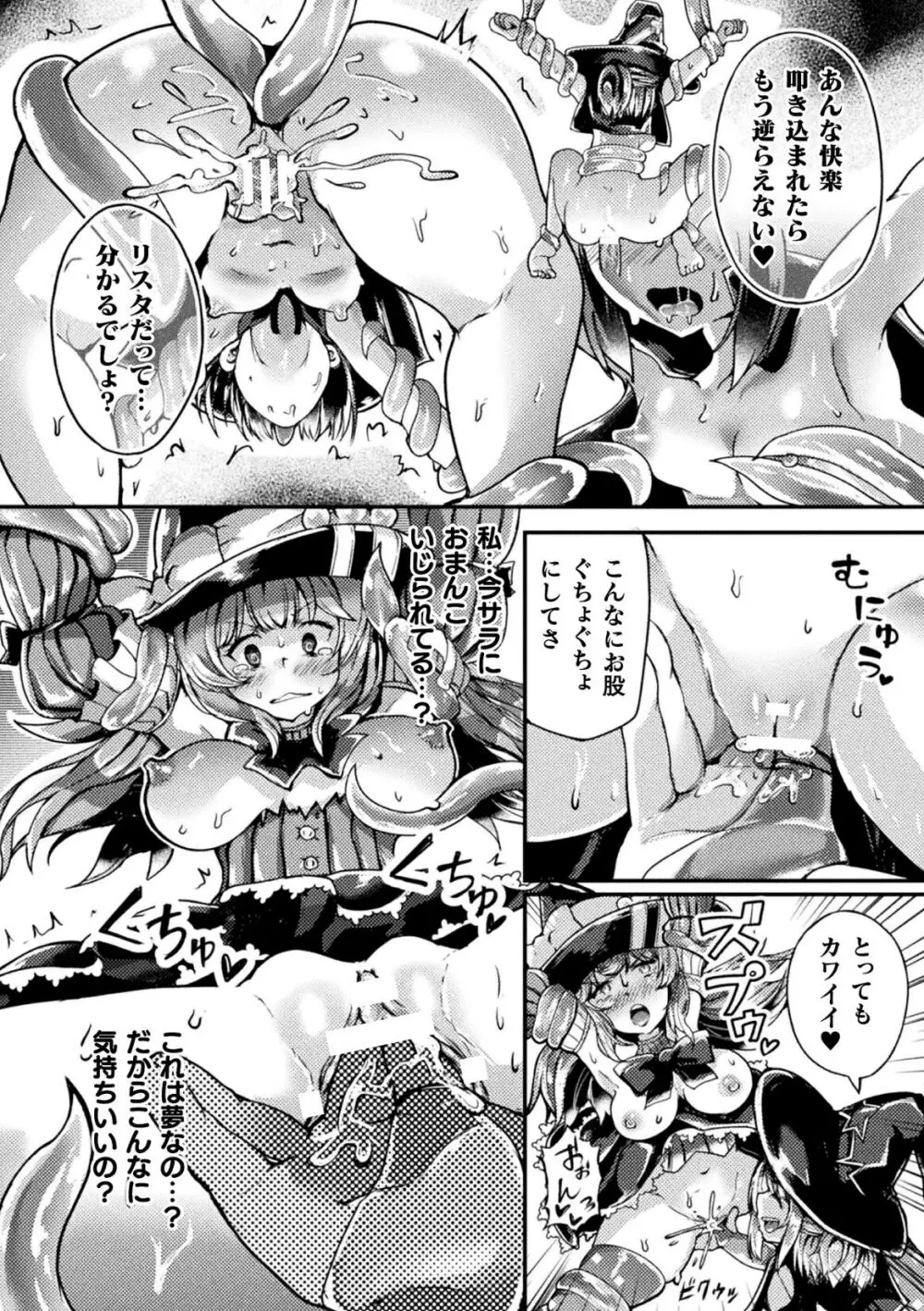 射精淫ふれーしょん ～ふたなり戦士の負けイクさ～ Page.136